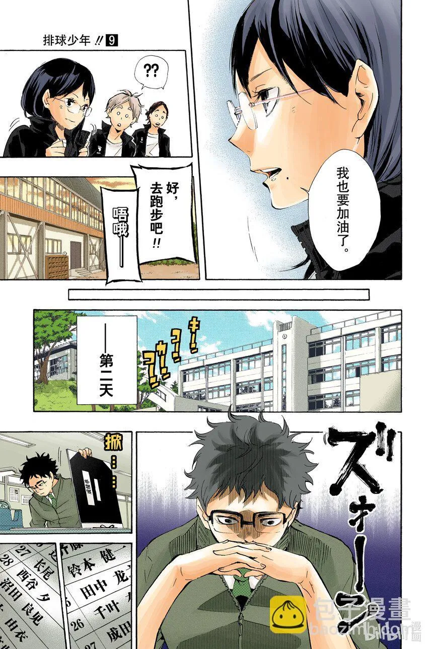 第72话 Let‘s go to Tokyo！！ 第14页