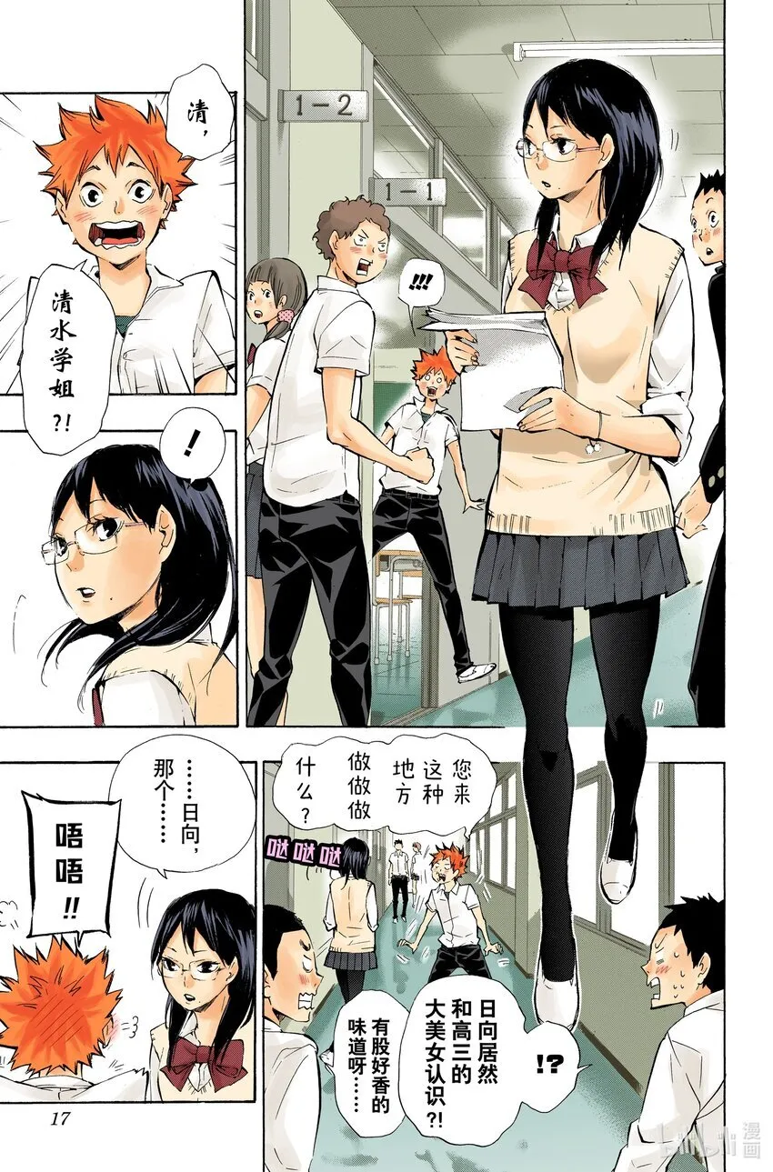 第72话 Let‘s go to Tokyo！！ 第16页