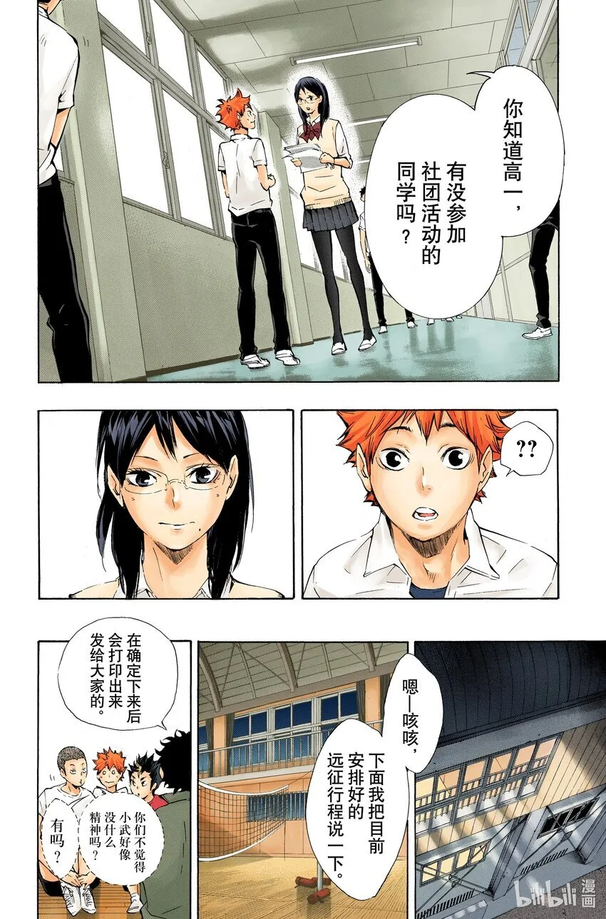 第72话 Let‘s go to Tokyo！！ 第17页