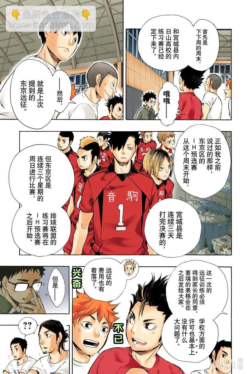 第72话 Let‘s go to Tokyo！！ 第18页
