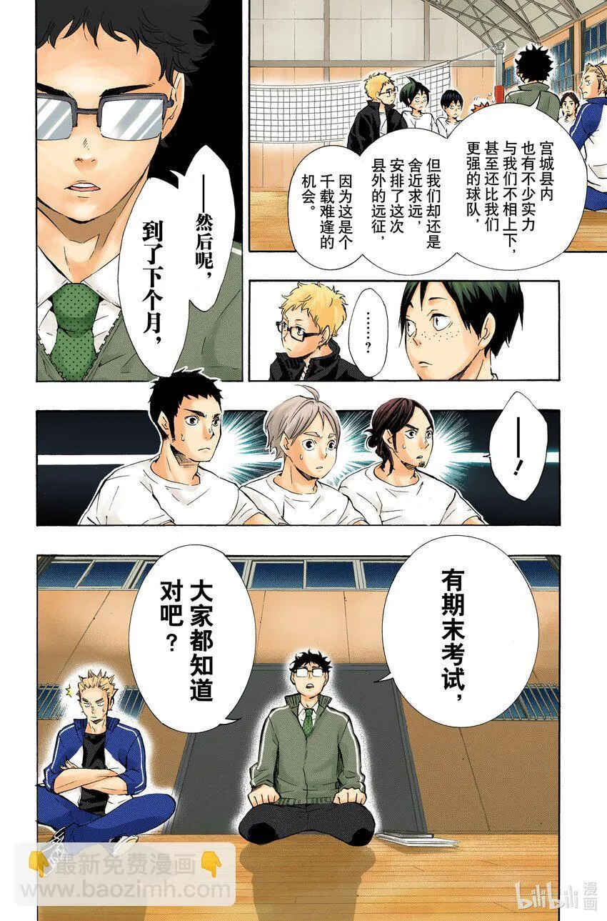 第72话 Let‘s go to Tokyo！！ 第19页
