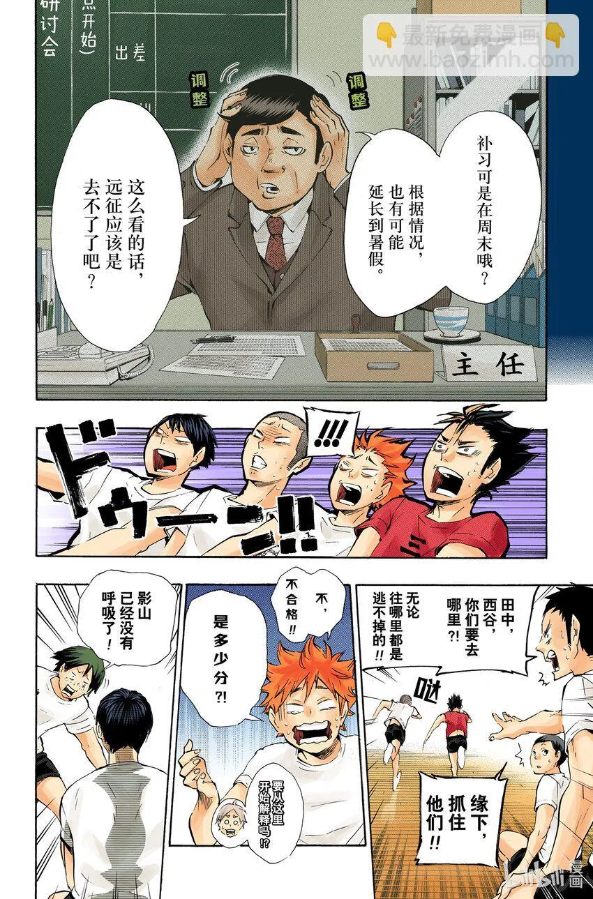 第72话 Let‘s go to Tokyo！！ 第21页