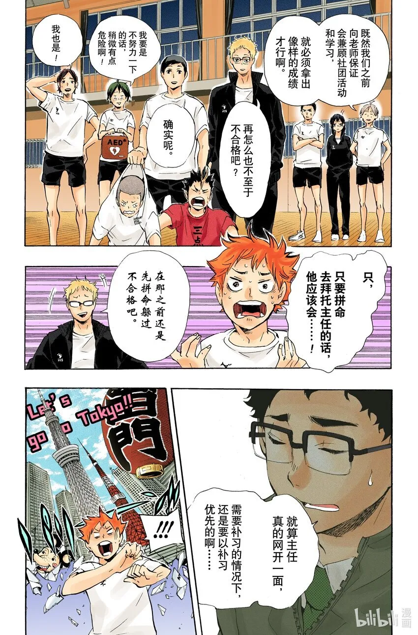 第72话 Let‘s go to Tokyo！！ 第22页