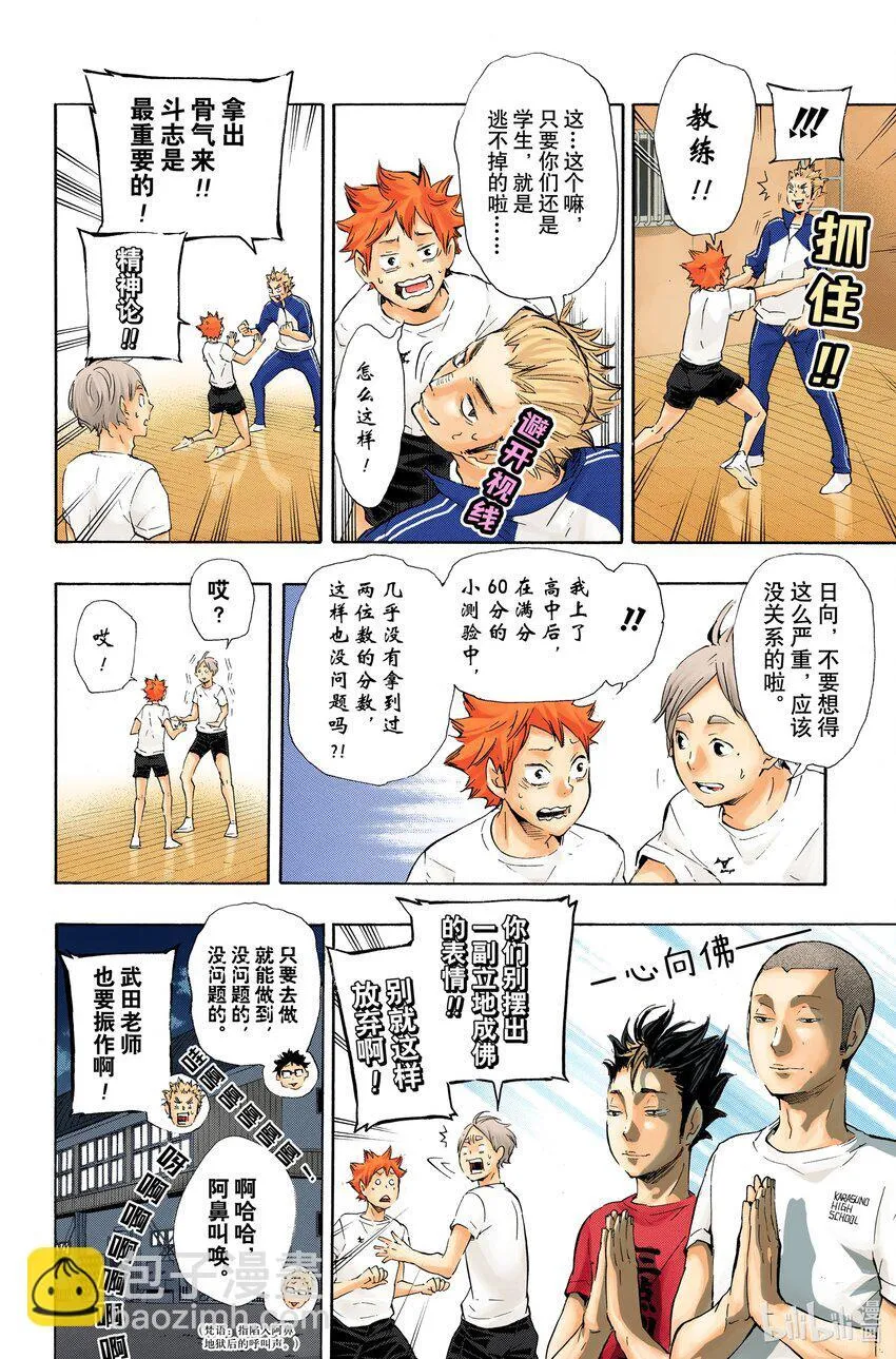 第72话 Let‘s go to Tokyo！！ 第23页
