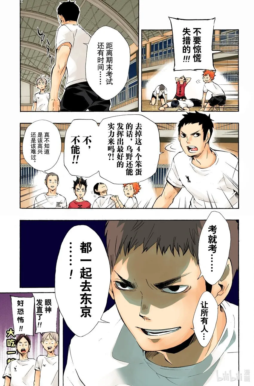 第72话 Let‘s go to Tokyo！！ 第24页