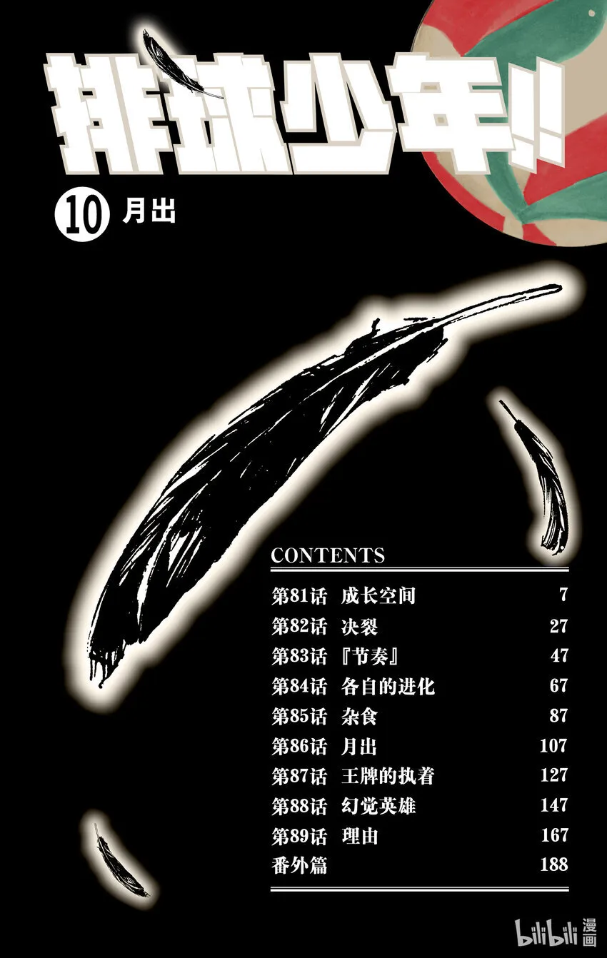 第81话 成长空间 第5页