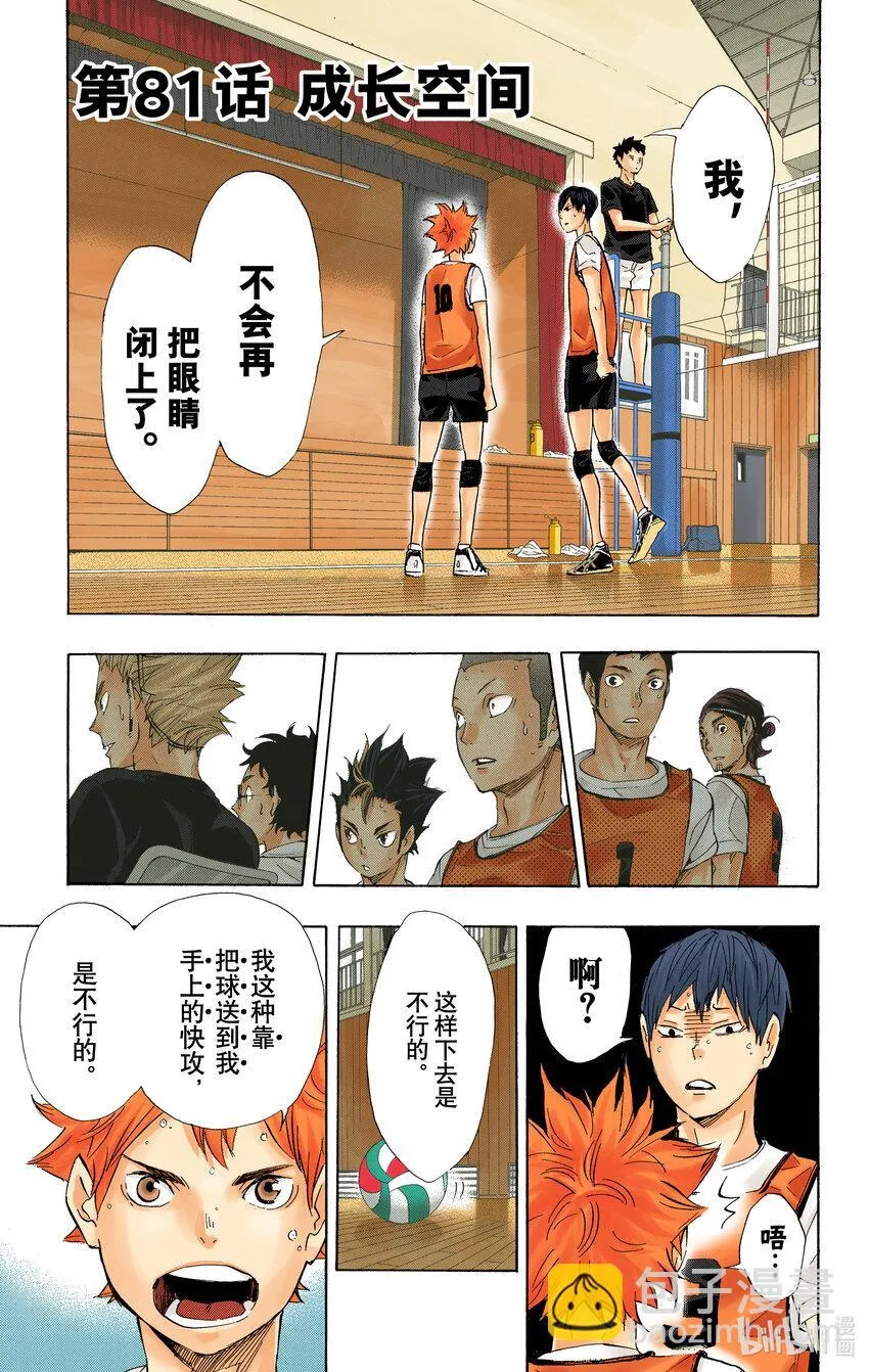 第81话 成长空间 第6页