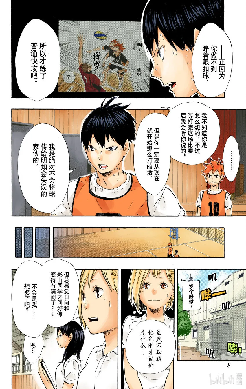第81话 成长空间 第7页