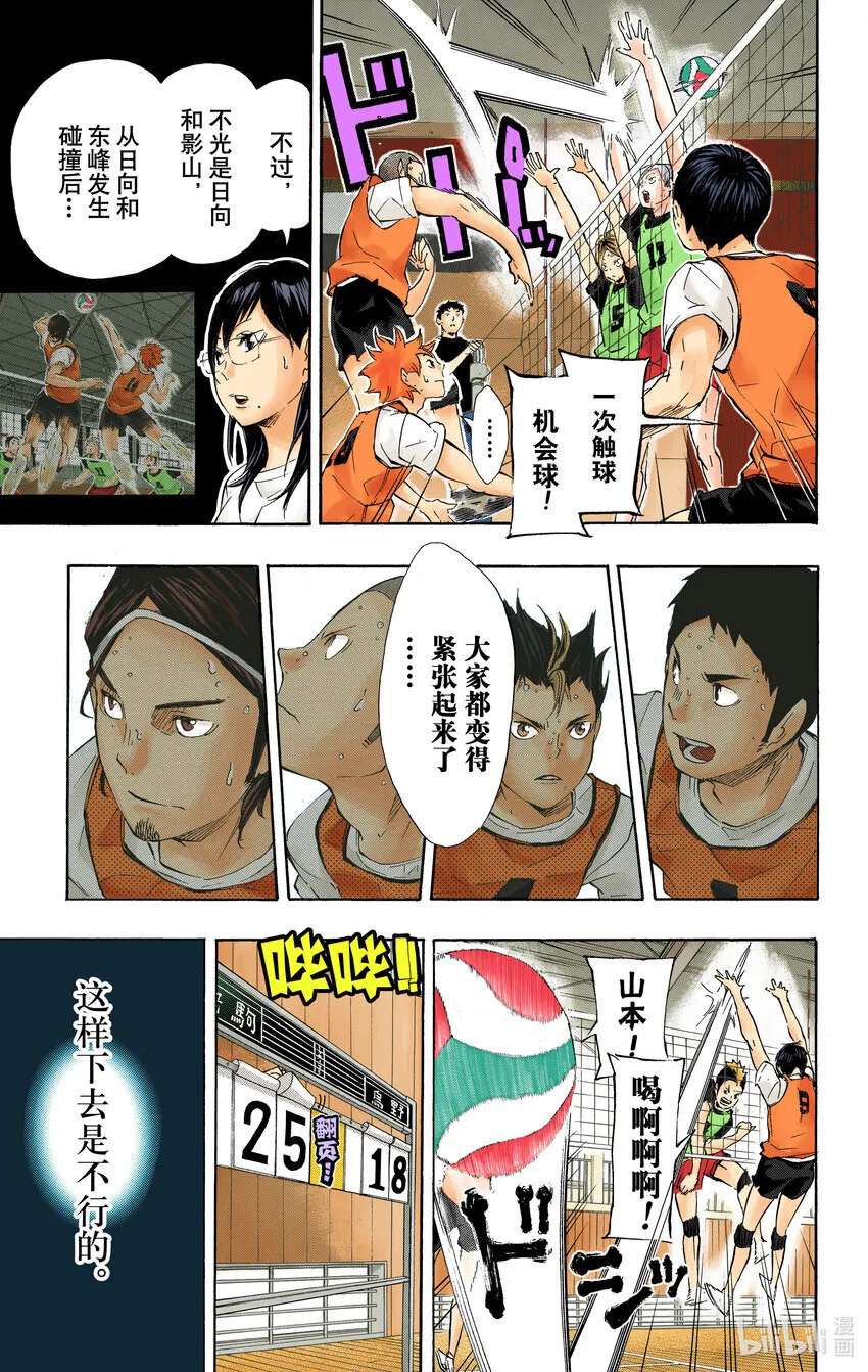 第81话 成长空间 第8页