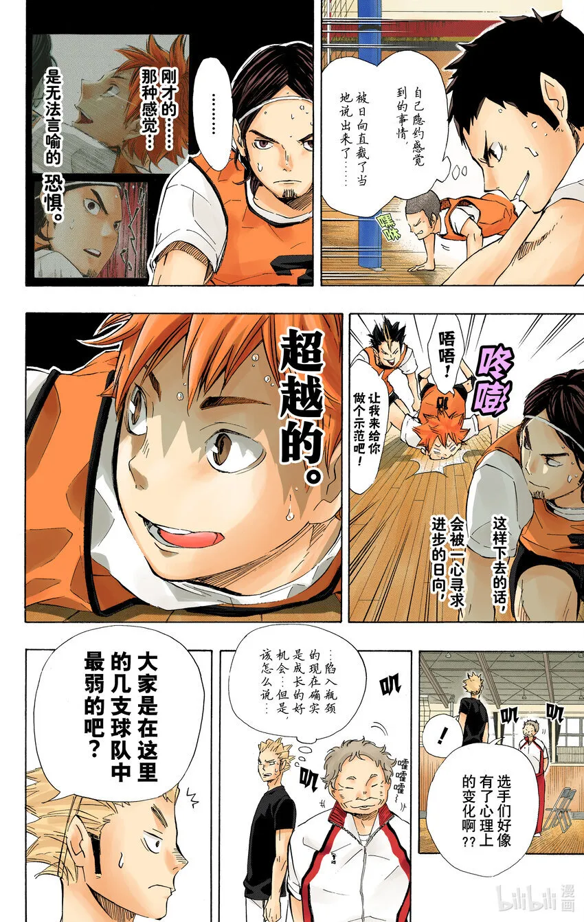 第81话 成长空间 第9页