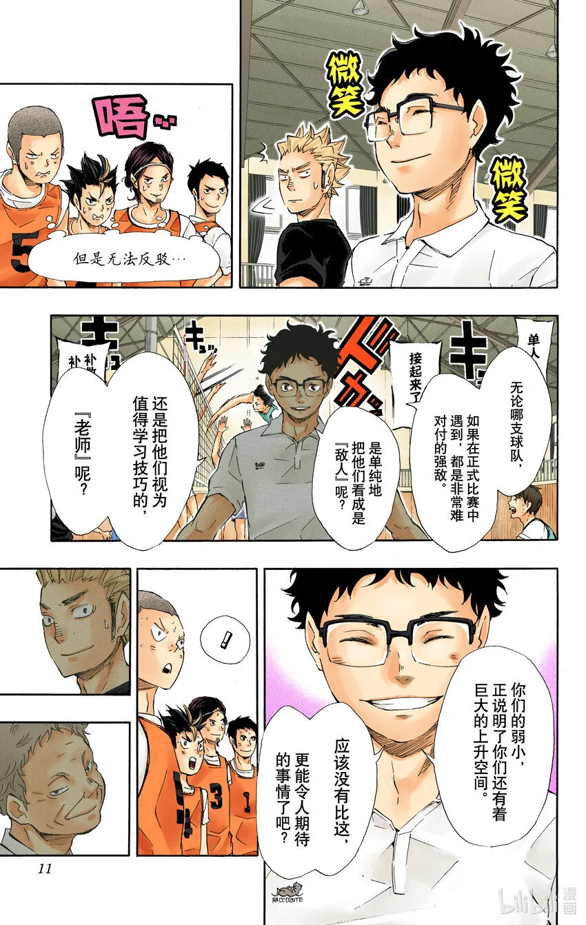 第81话 成长空间 第10页