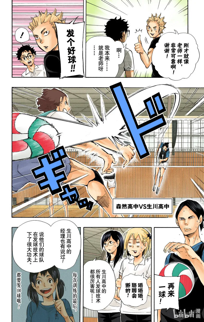 第81话 成长空间 第11页