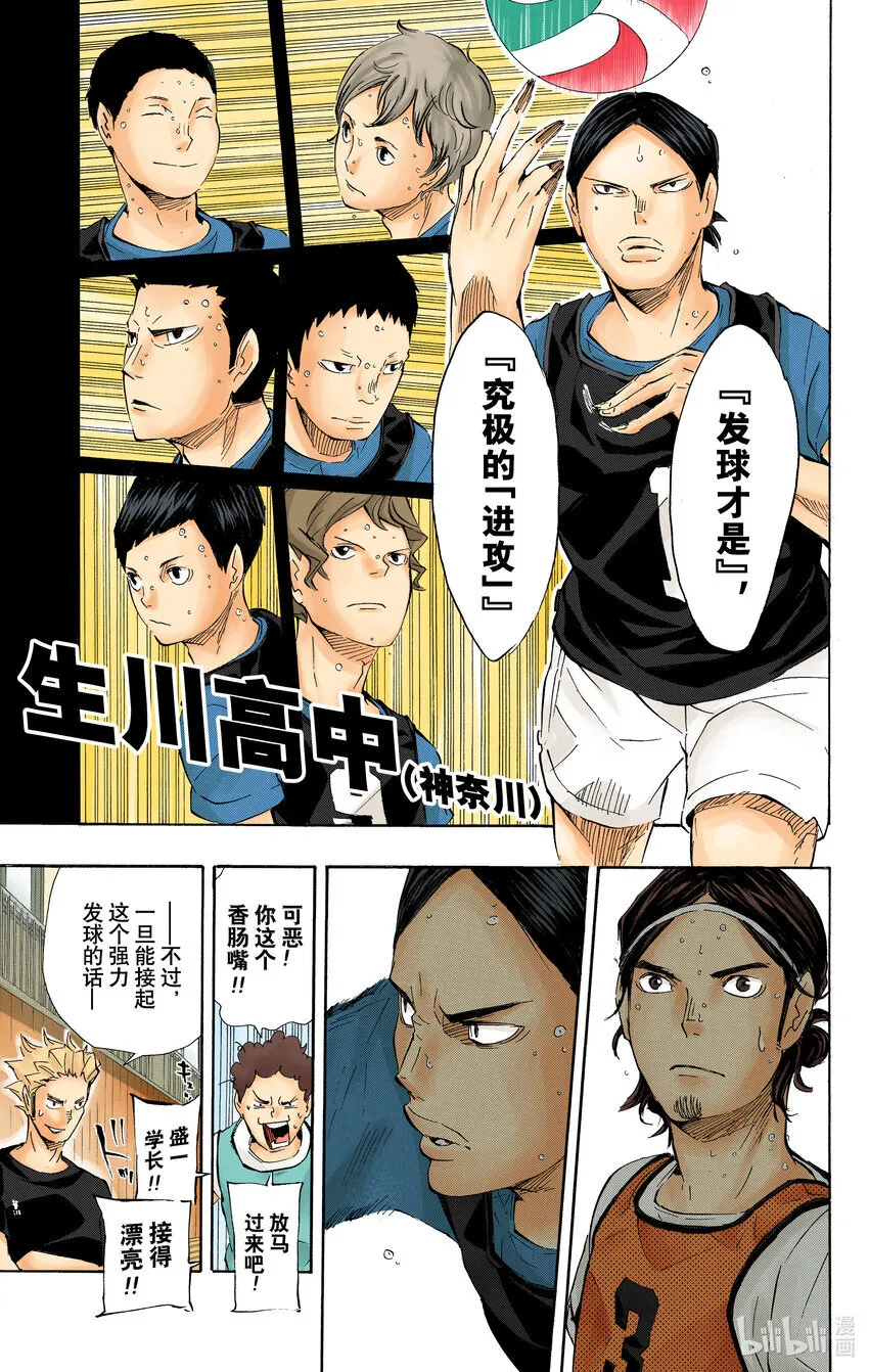 第81话 成长空间 第12页