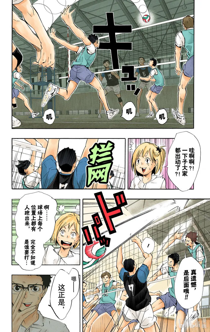 第81话 成长空间 第13页