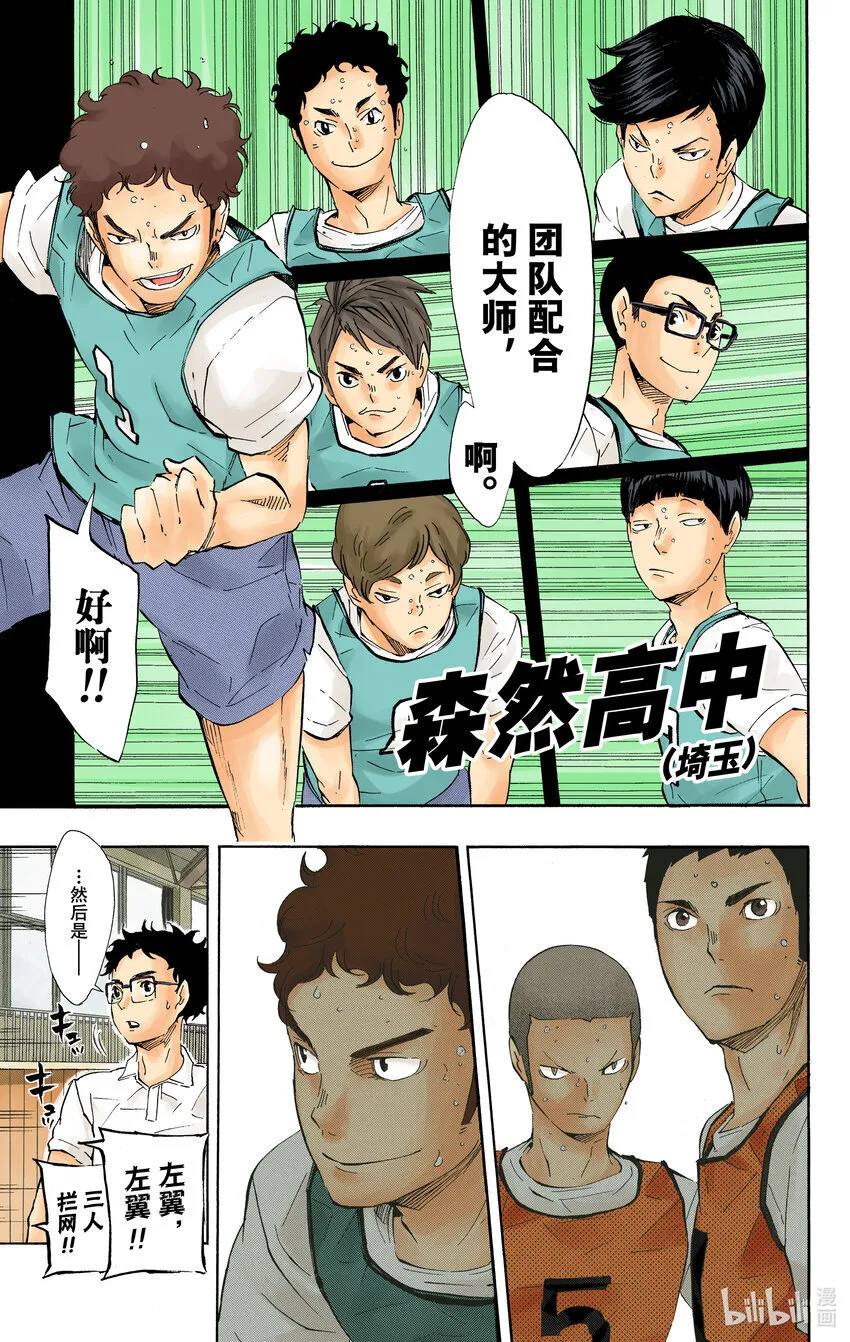 第81话 成长空间 第14页