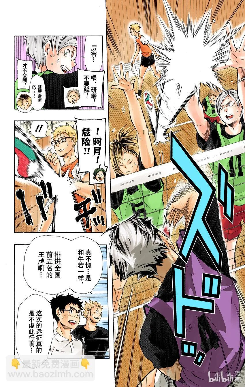 第81话 成长空间 第15页