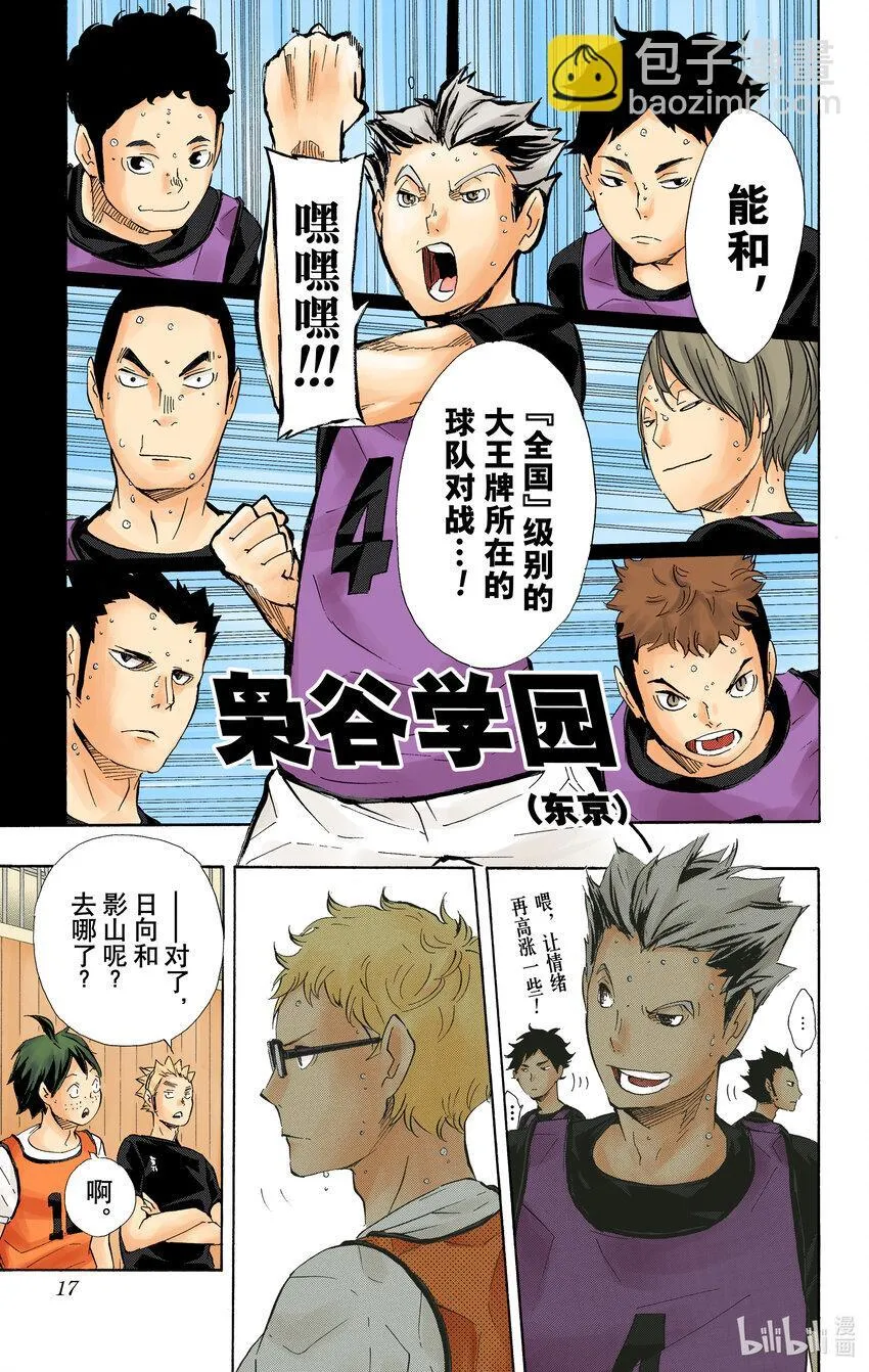 第81话 成长空间 第16页