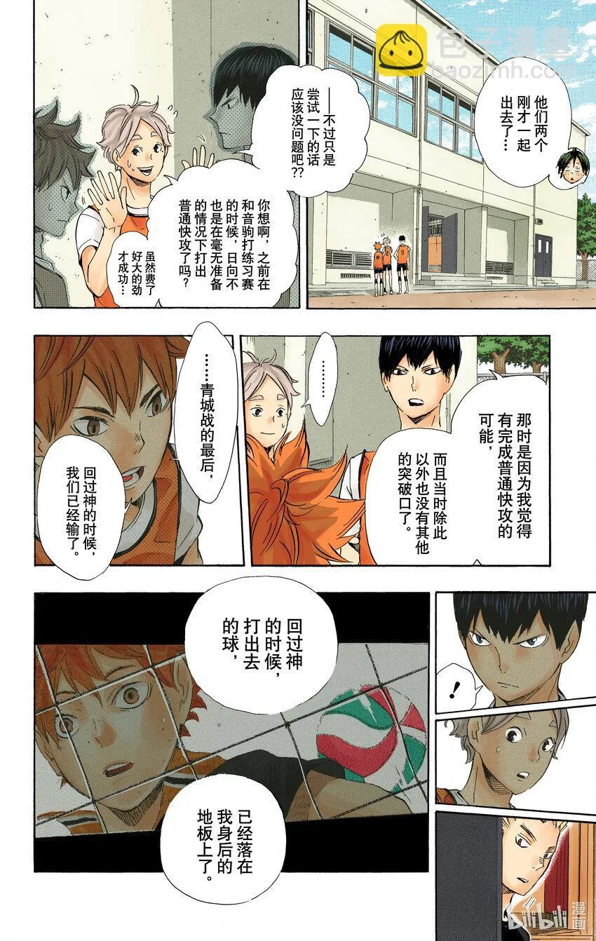 第81话 成长空间 第17页
