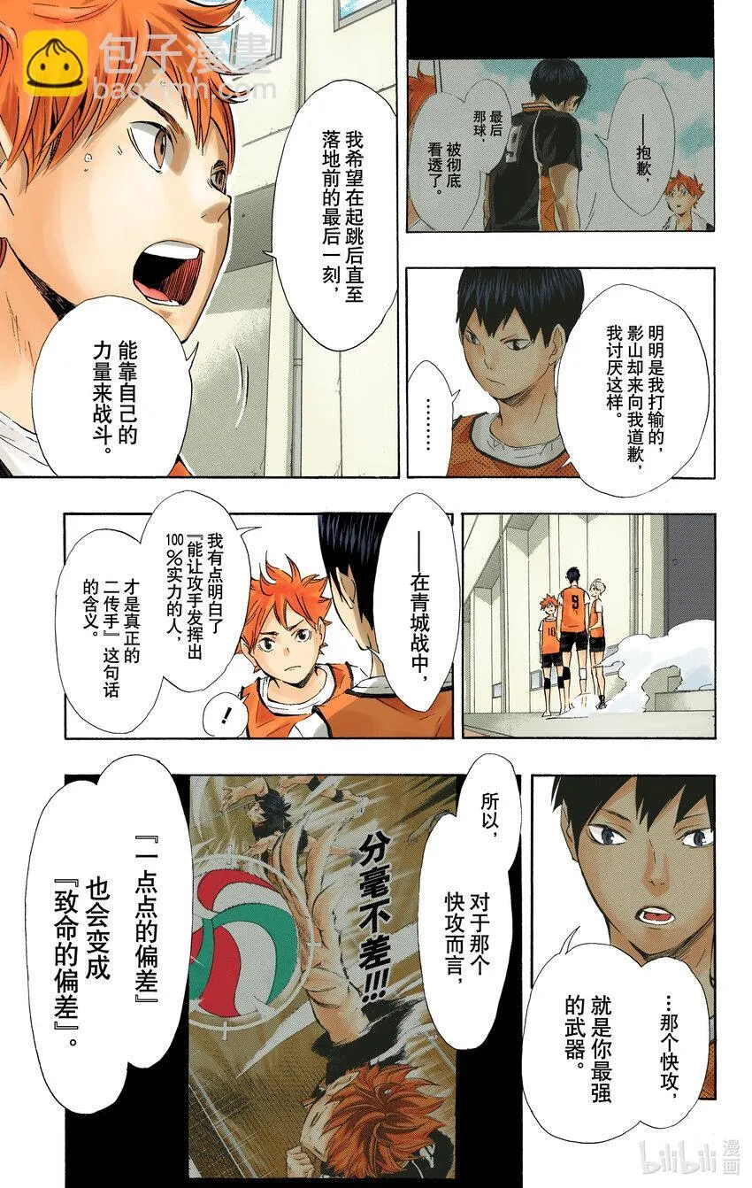 第81话 成长空间 第18页