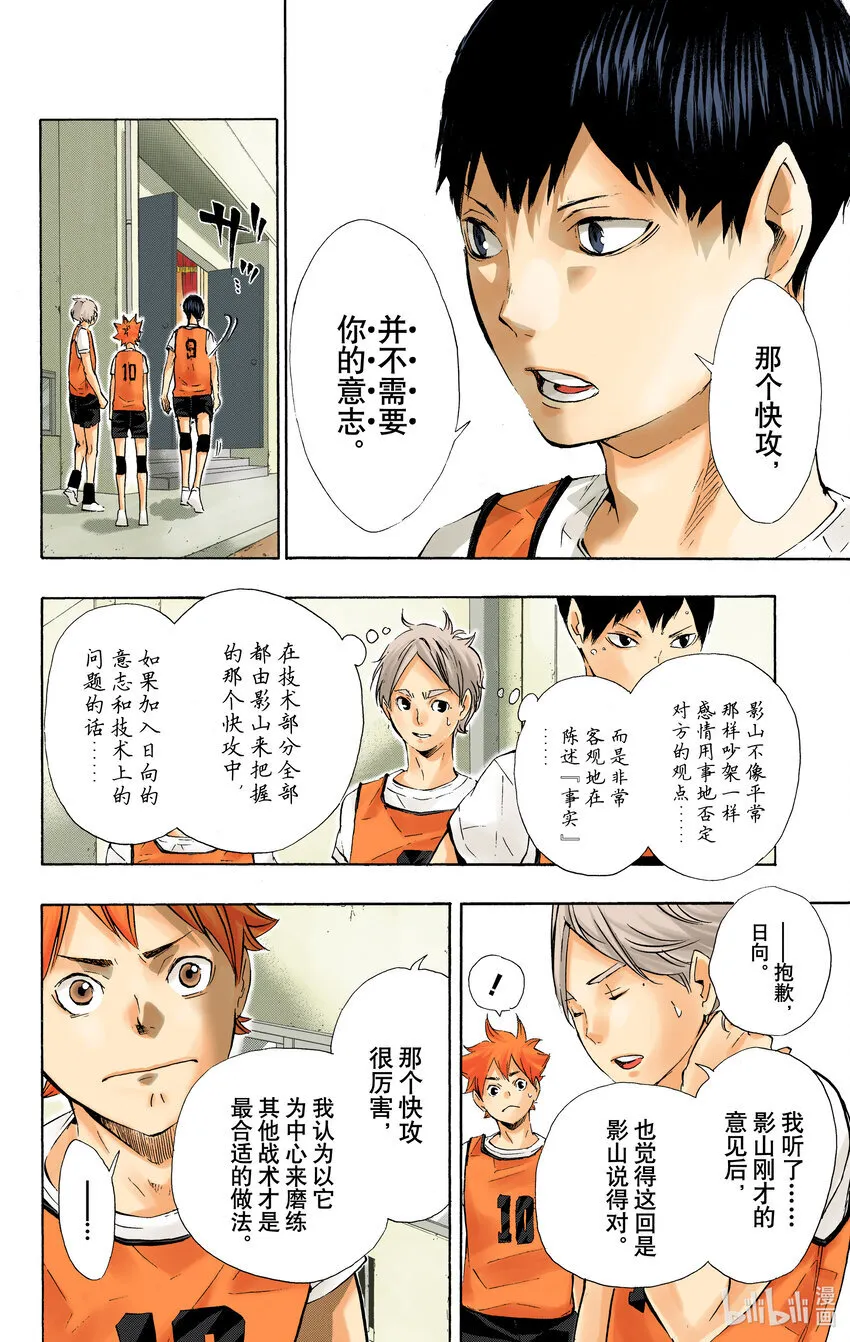 第81话 成长空间 第19页