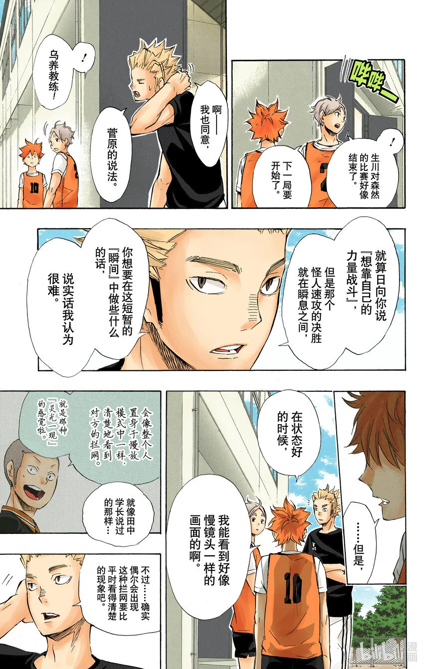 第81话 成长空间 第20页