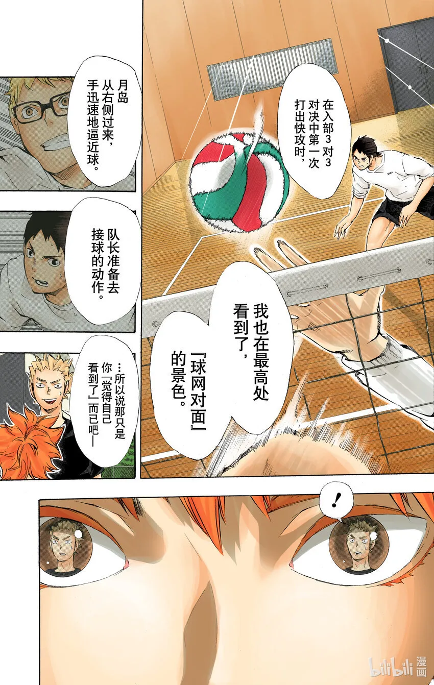第81话 成长空间 第22页