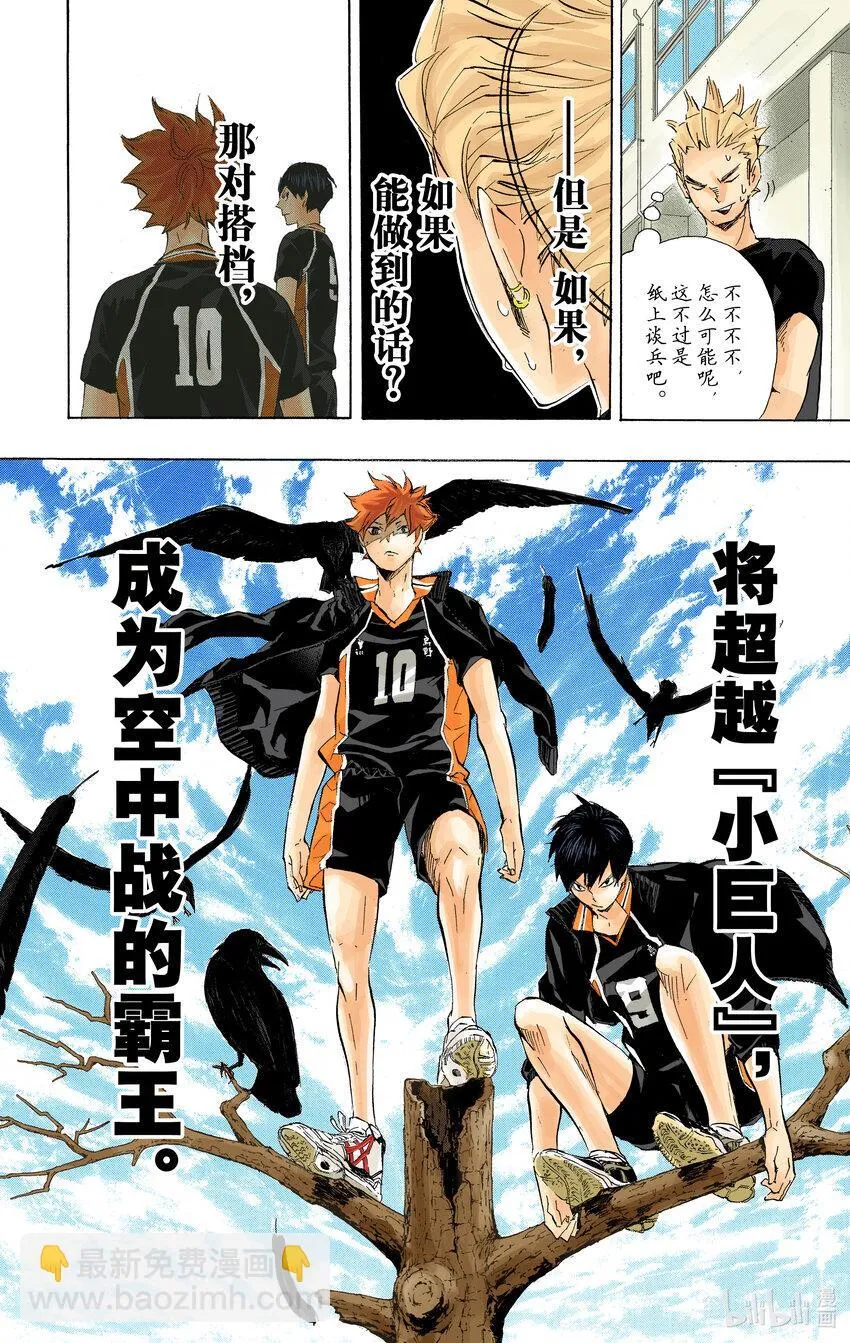 第81话 成长空间 第24页