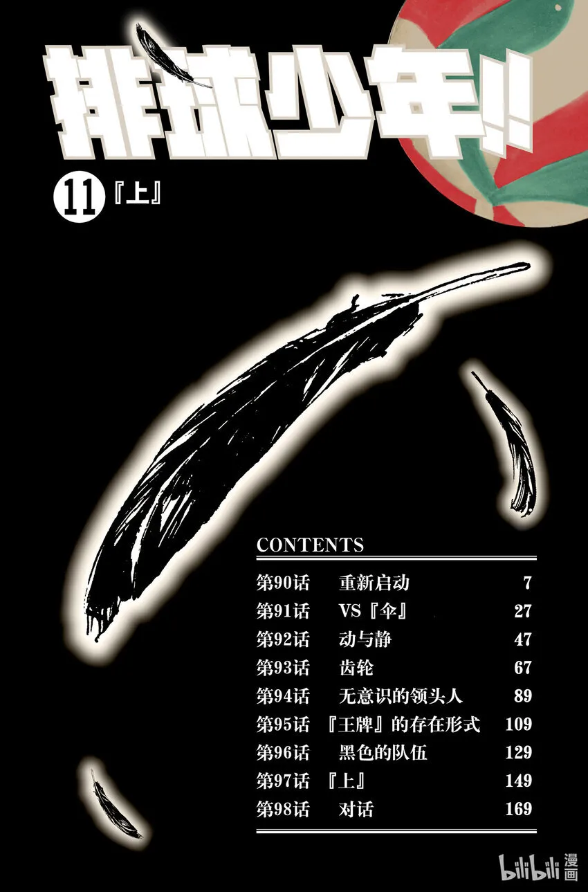 第90话 重新启动 第5页
