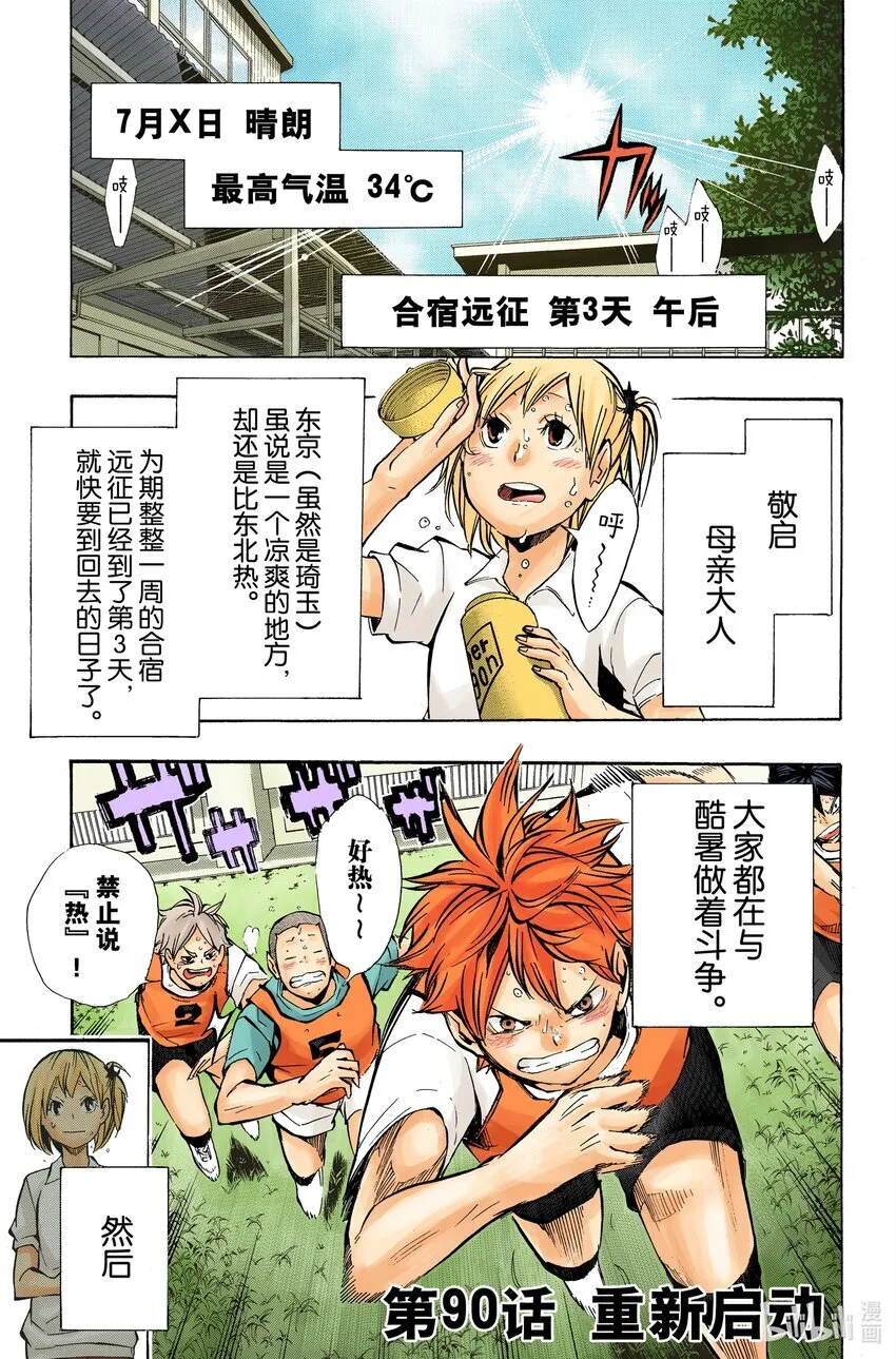 第90话 重新启动 第6页