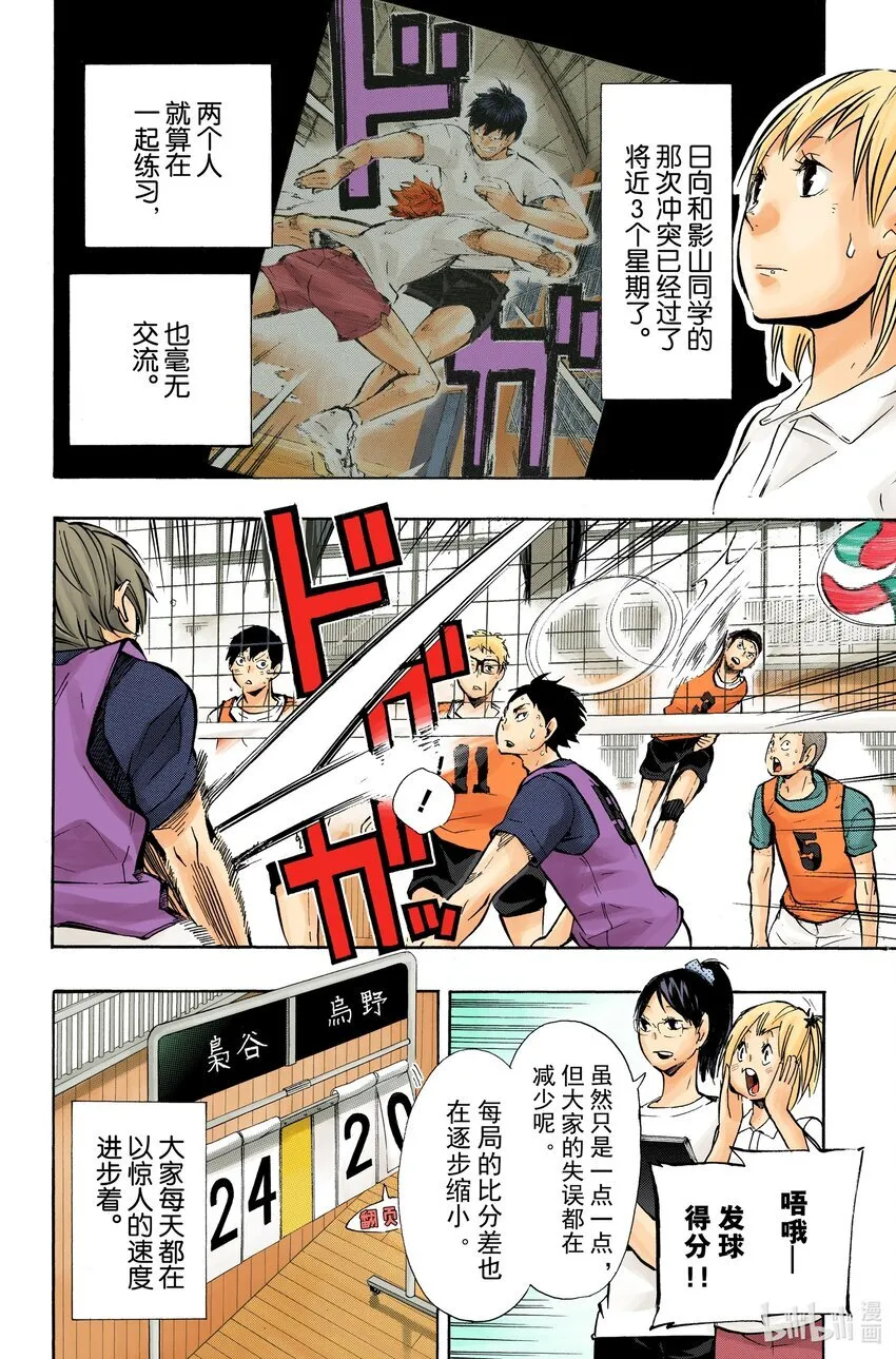 第90话 重新启动 第7页
