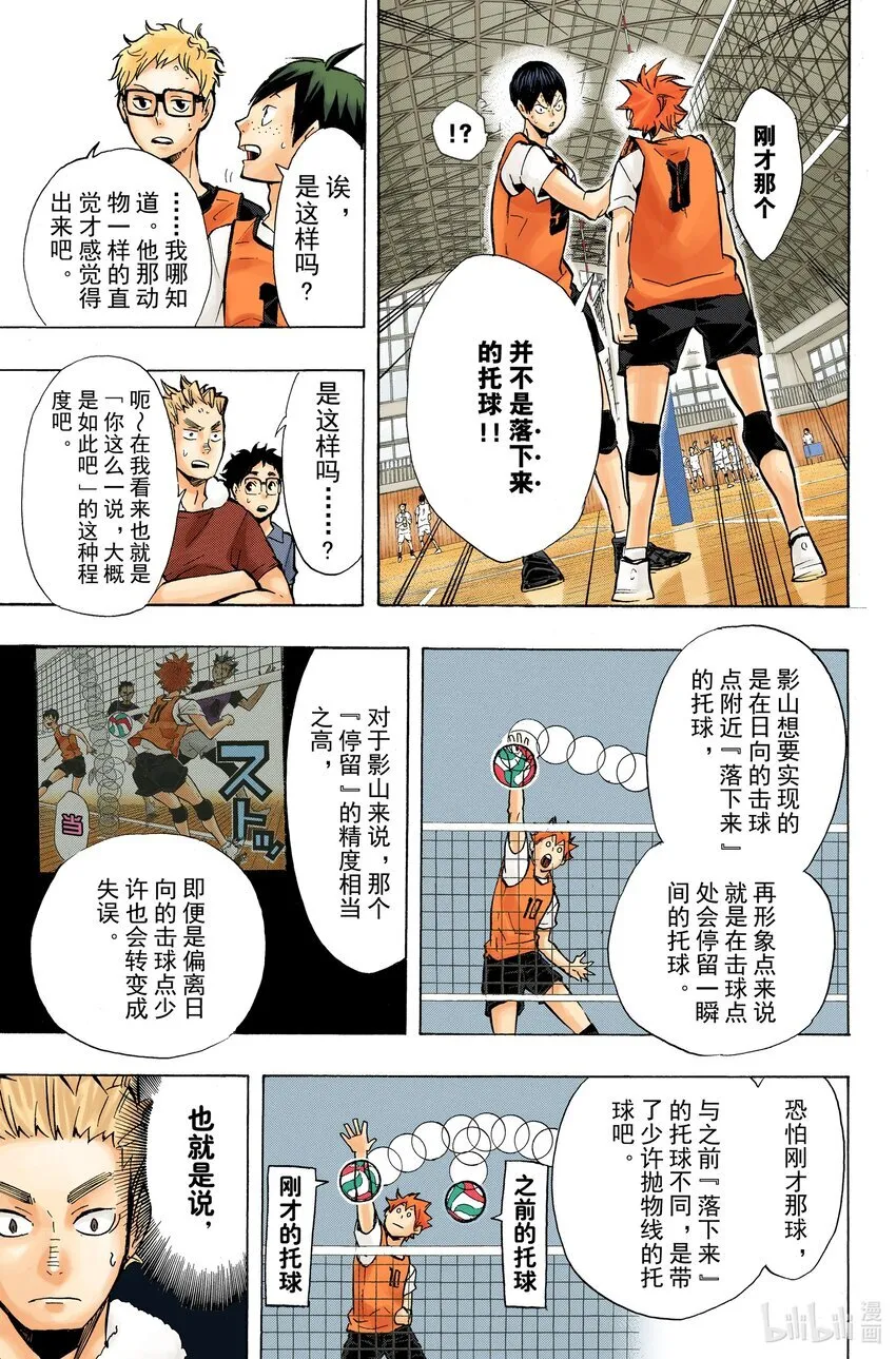 第90话 重新启动 第14页
