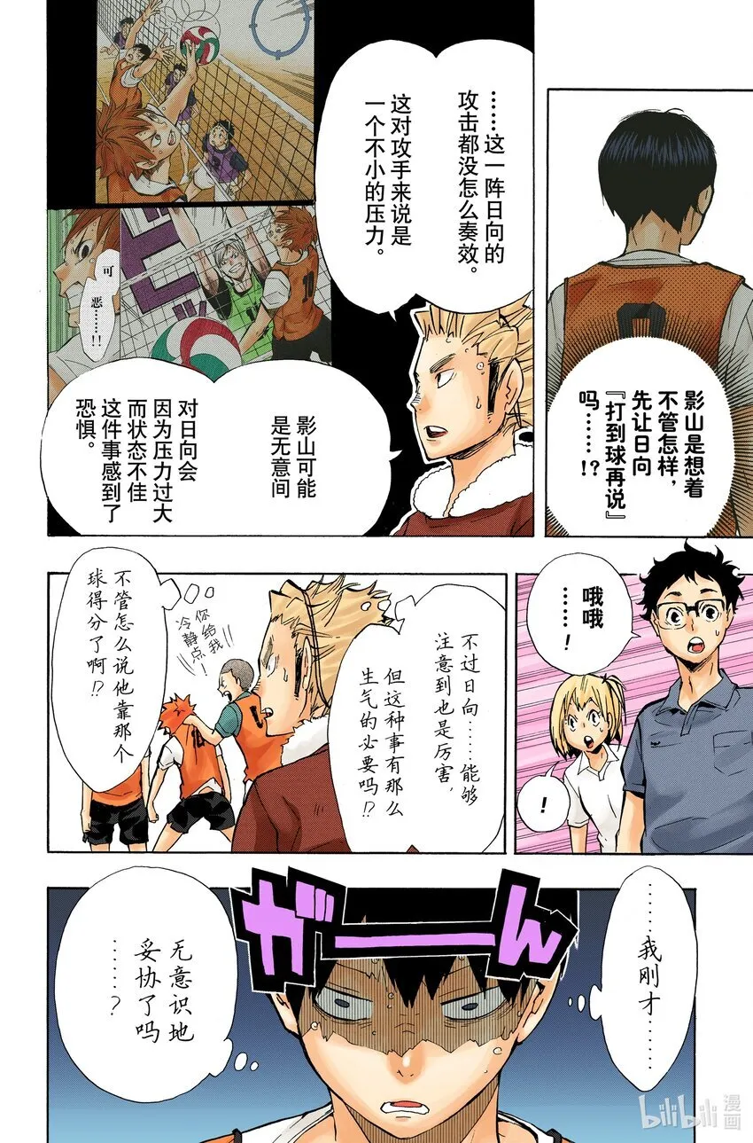 第90话 重新启动 第15页