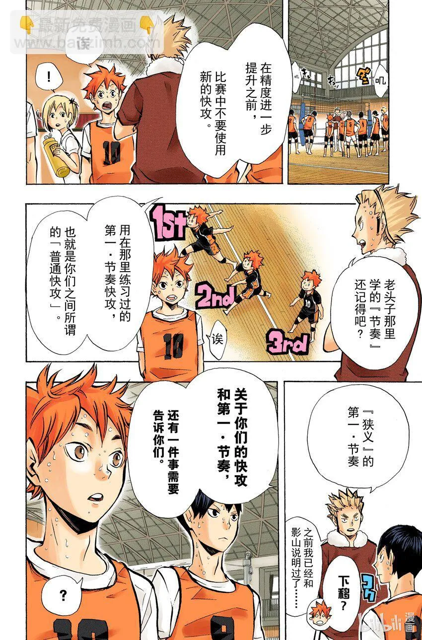 第90话 重新启动 第17页