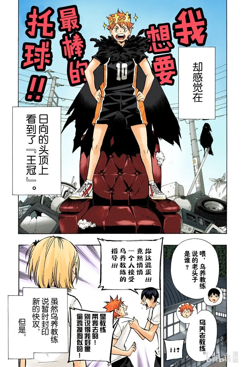 第90话 重新启动 第20页