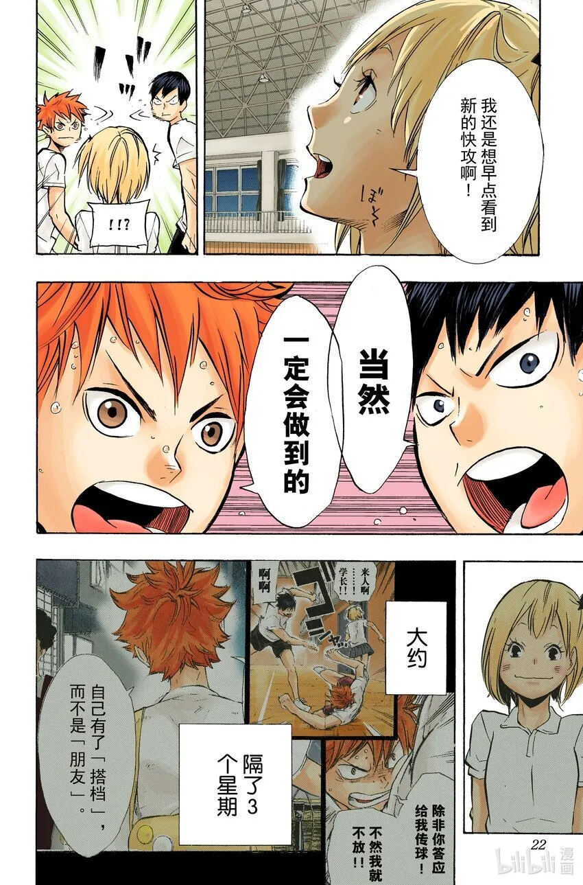 第90话 重新启动 第21页