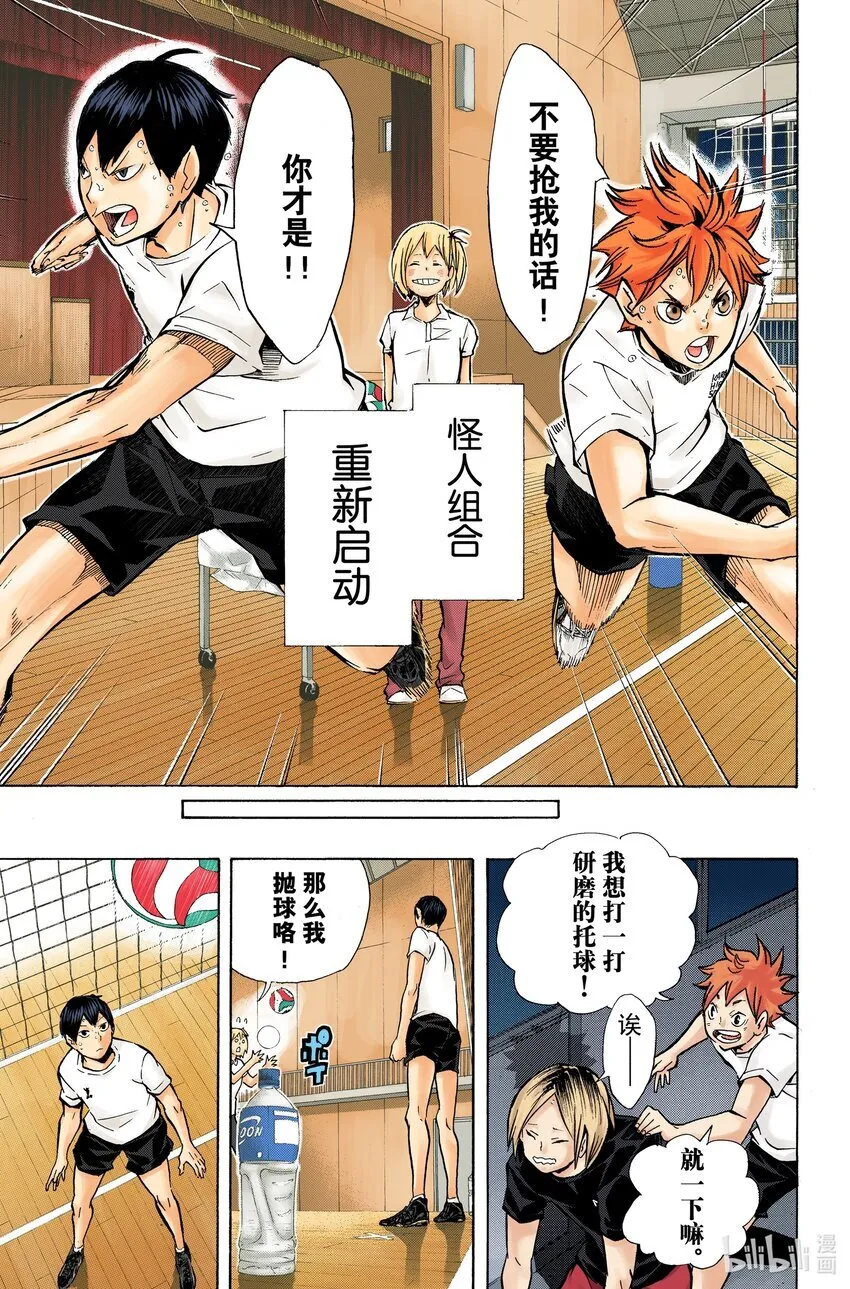 第90话 重新启动 第22页