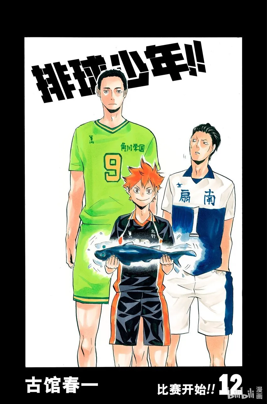 第99话 开始比赛！！ 第4页