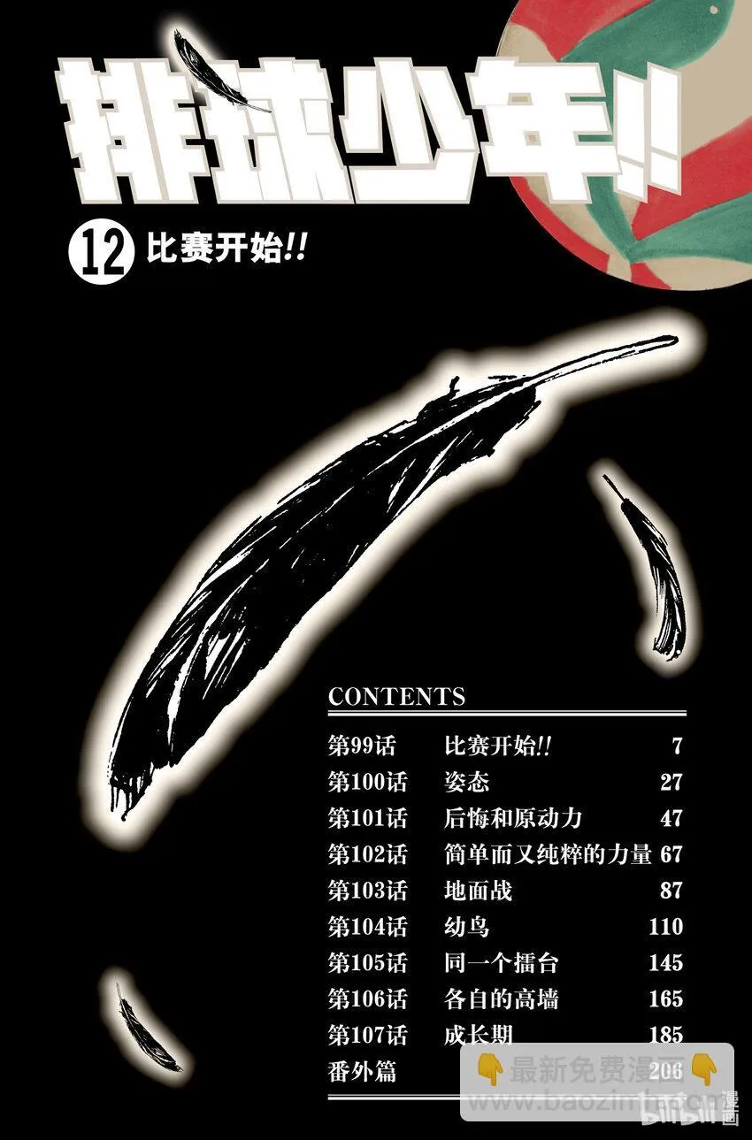 第99话 开始比赛！！ 第7页