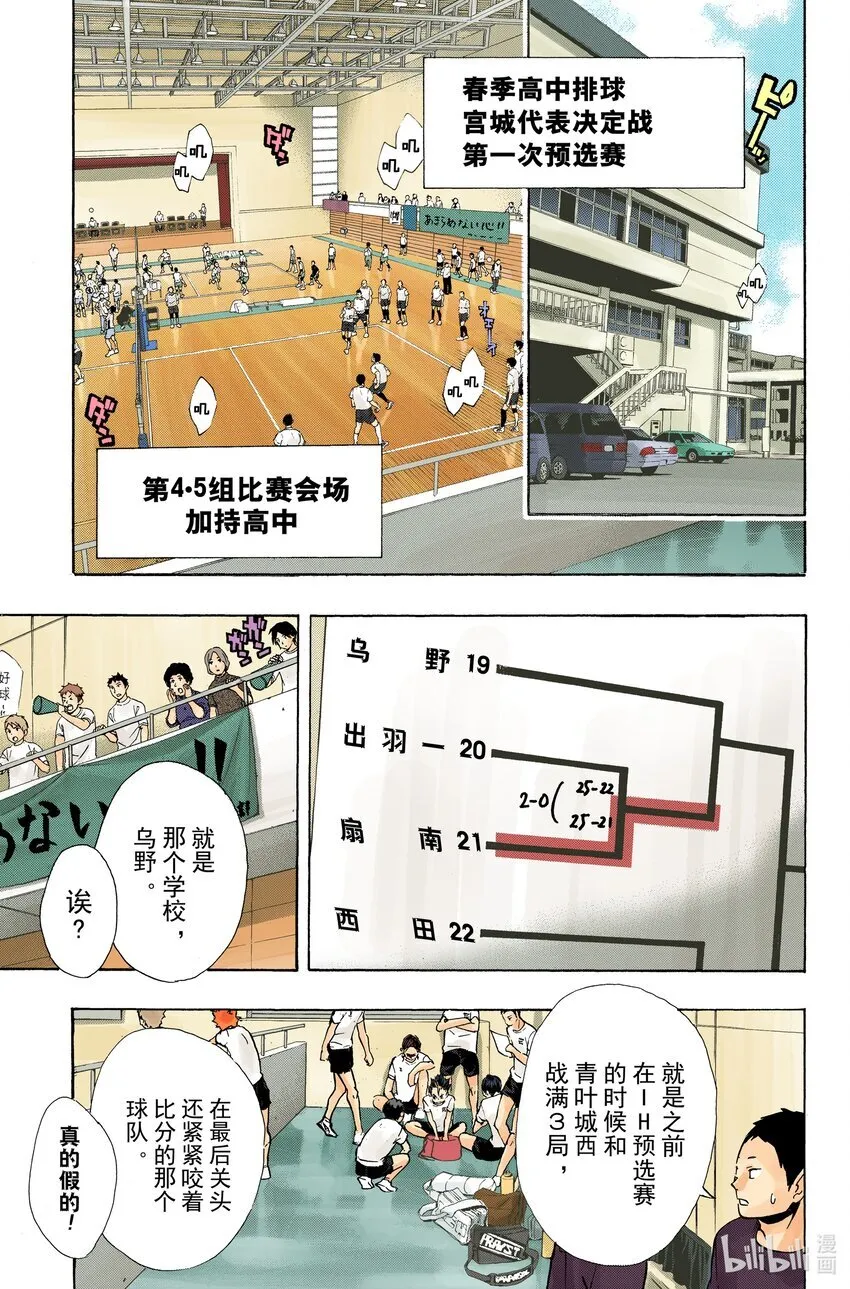 第99话 开始比赛！！ 第10页
