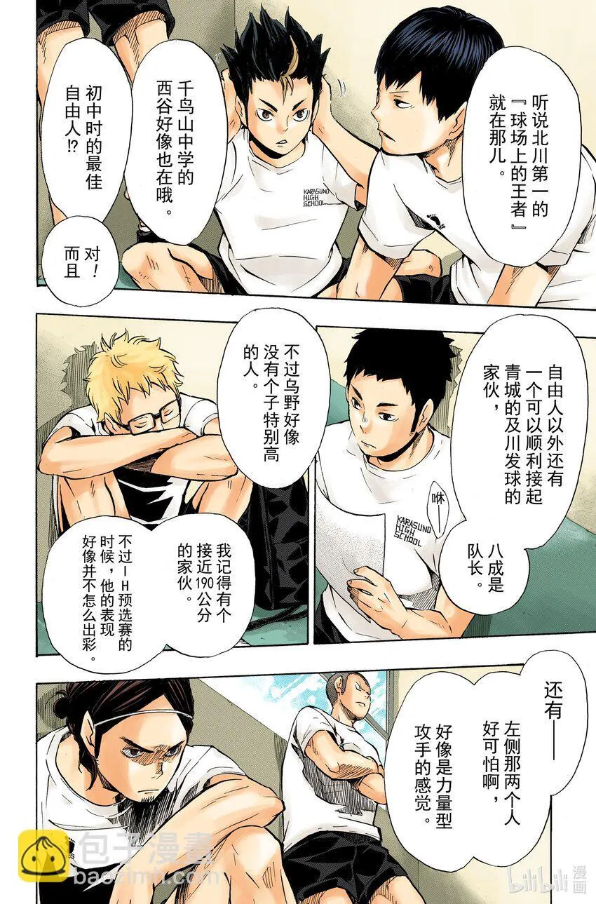 第99话 开始比赛！！ 第11页