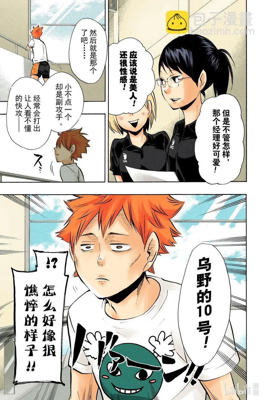 第99话 开始比赛！！ 第12页
