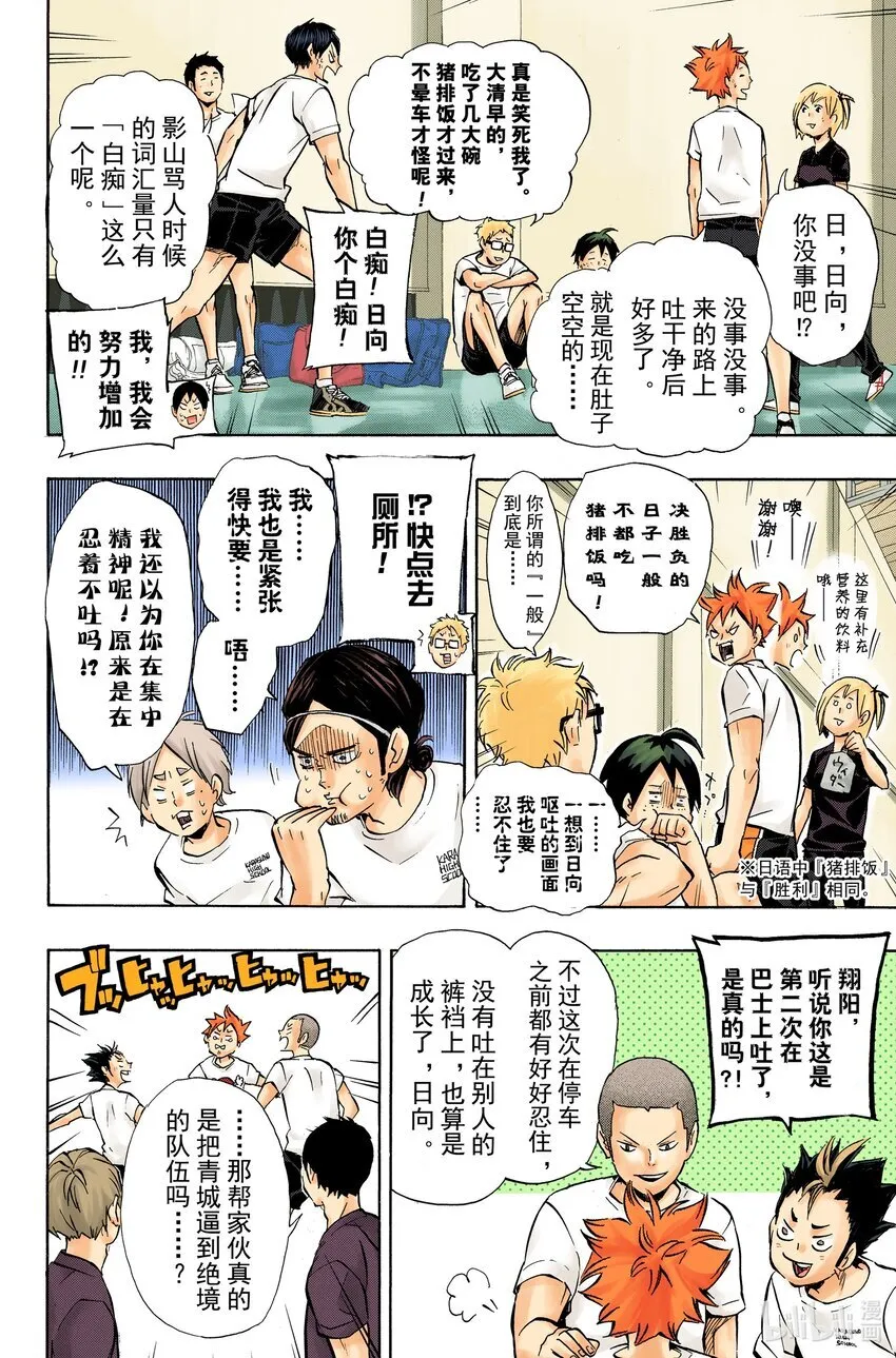 第99话 开始比赛！！ 第13页
