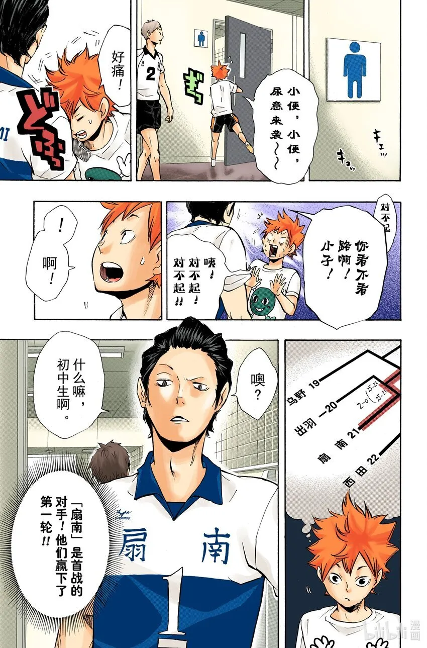 第99话 开始比赛！！ 第14页