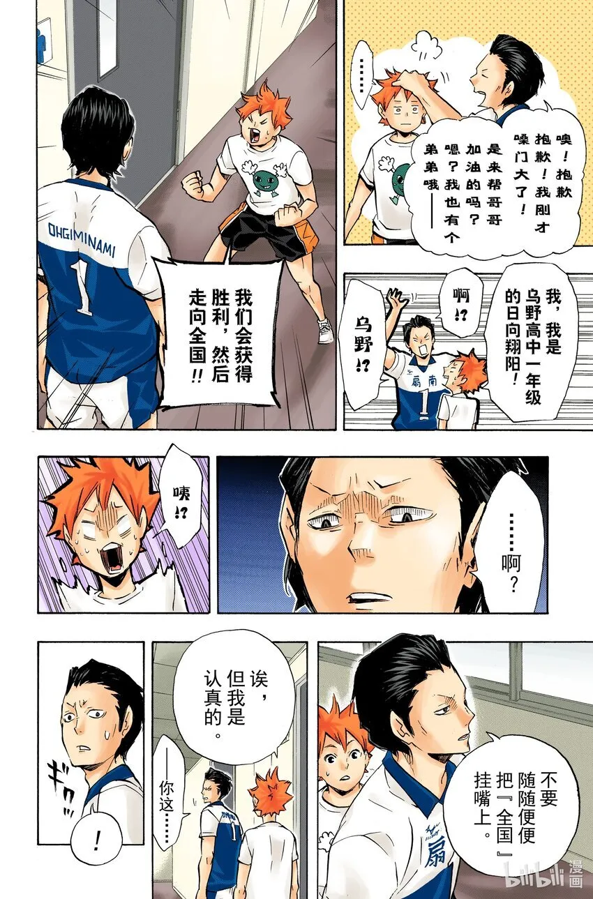 第99话 开始比赛！！ 第15页