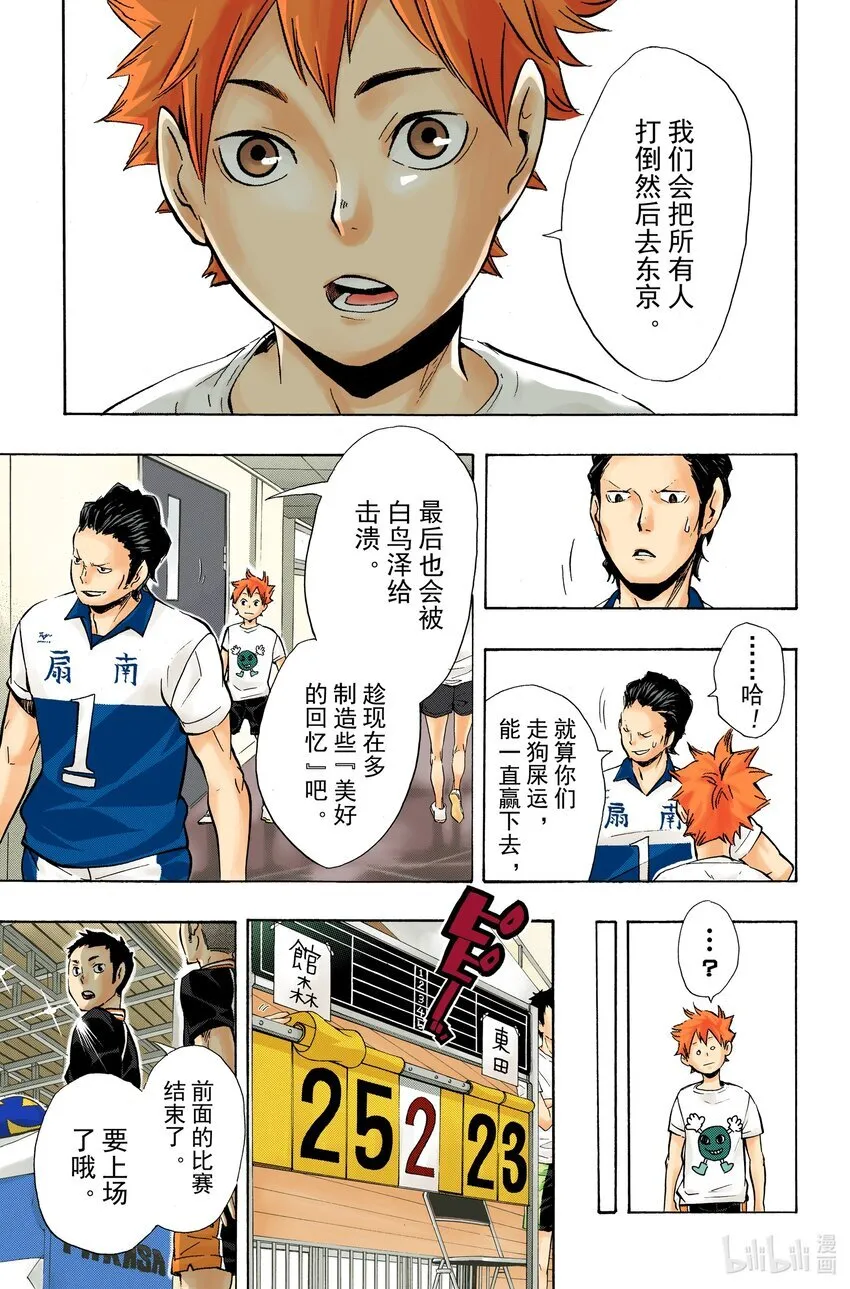 第99话 开始比赛！！ 第16页