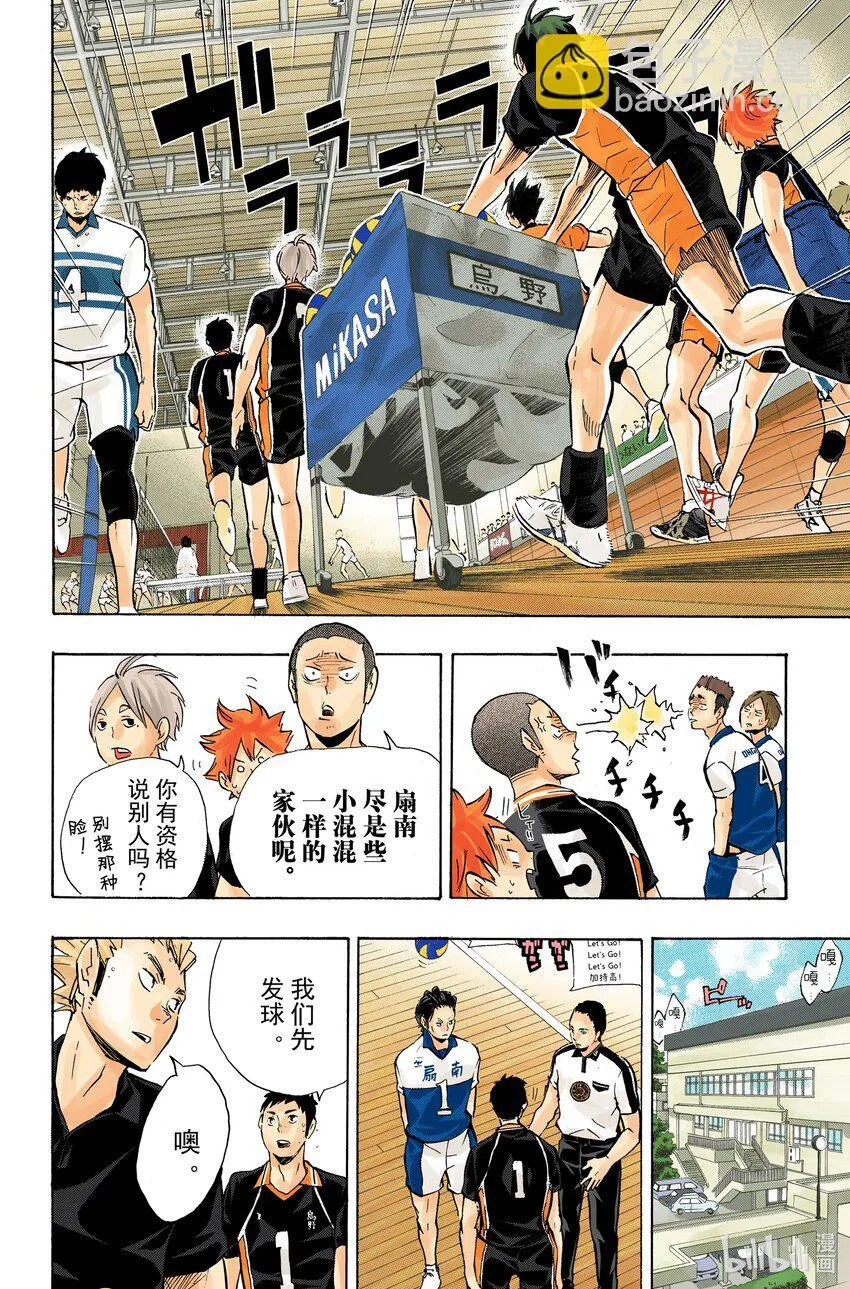 第99话 开始比赛！！ 第17页