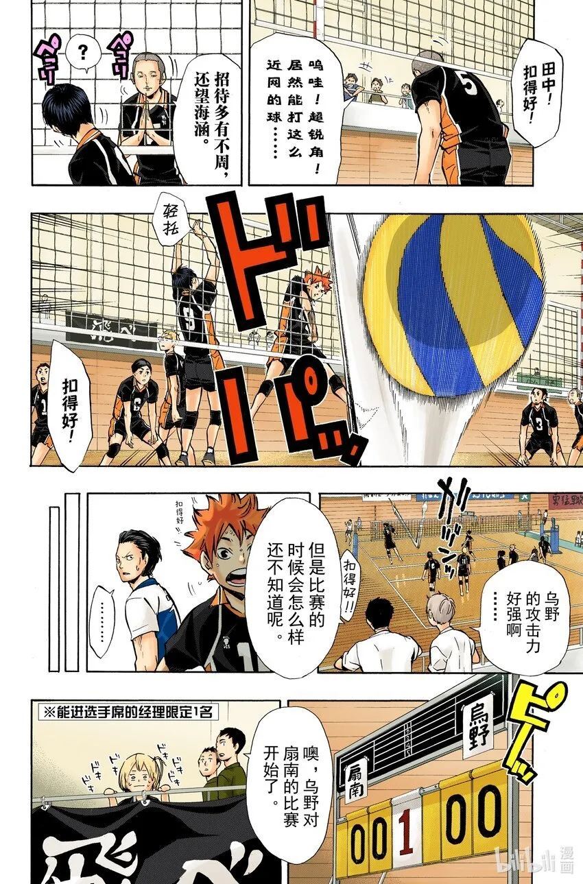 第99话 开始比赛！！ 第19页