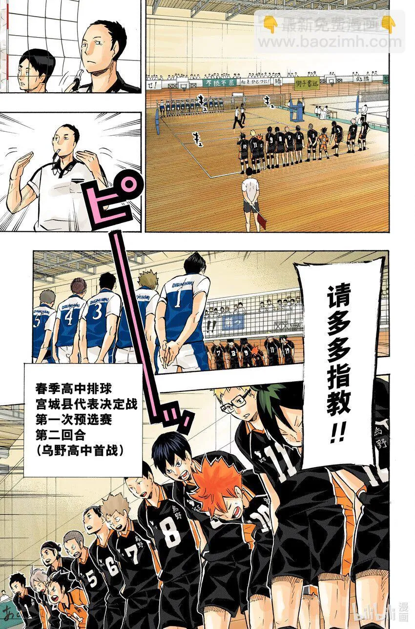 第99话 开始比赛！！ 第20页