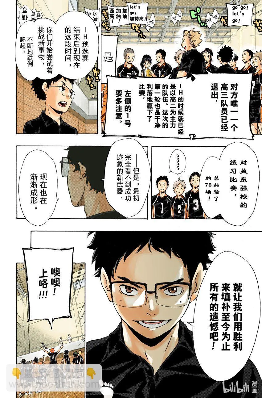 第99话 开始比赛！！ 第21页