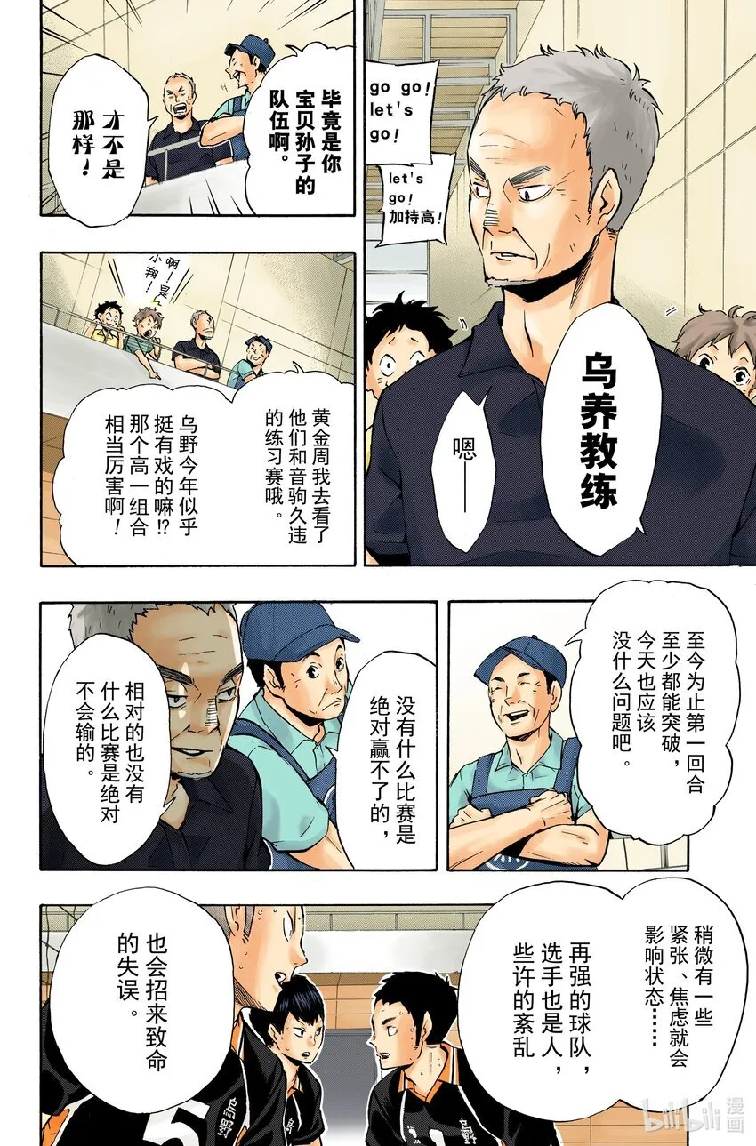 第99话 开始比赛！！ 第23页